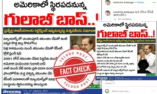 ఫ్యాక్ట్ చెక్: అమెరికాలో కేసీఆర్ స్థిరపడబోతున్నారంటూ జరుగుతున్న ప్రచారం నిజం కాదు