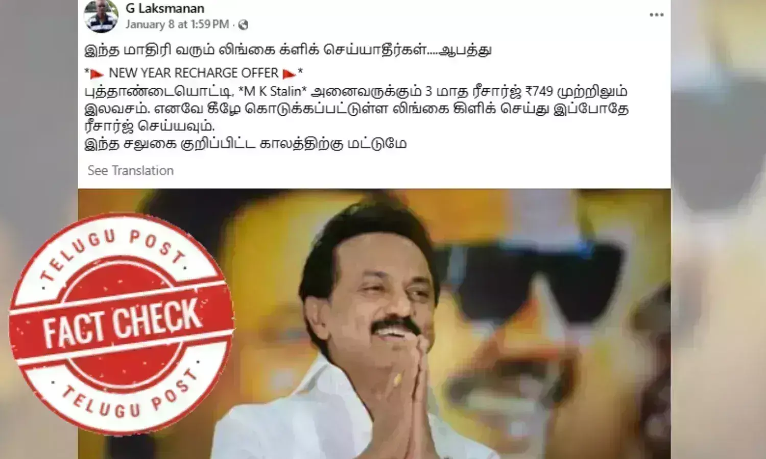 Phishing attack, MK Stalin, Tamil Nadu, Free mobile recharge