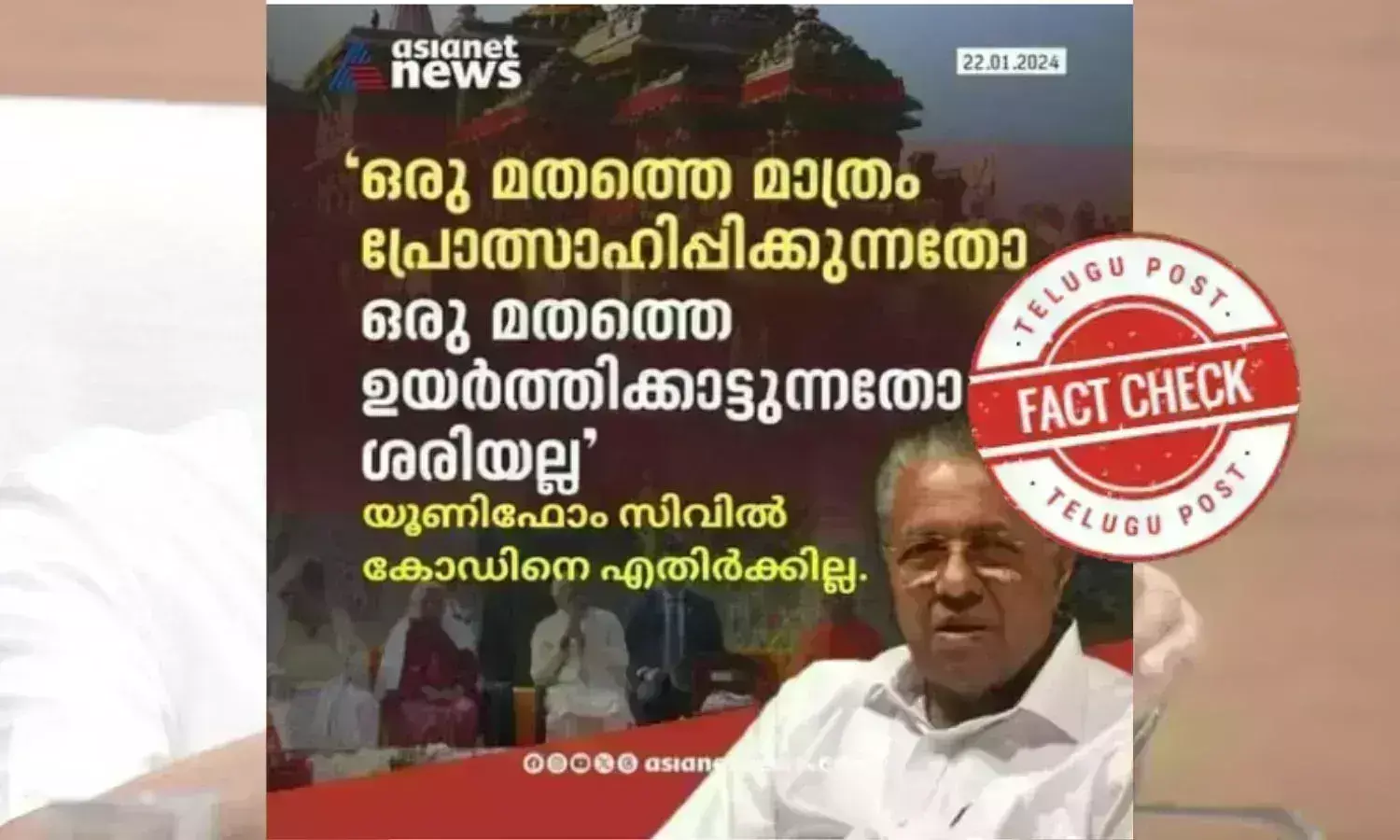 CM PINARAYI VIJAYAN UCC