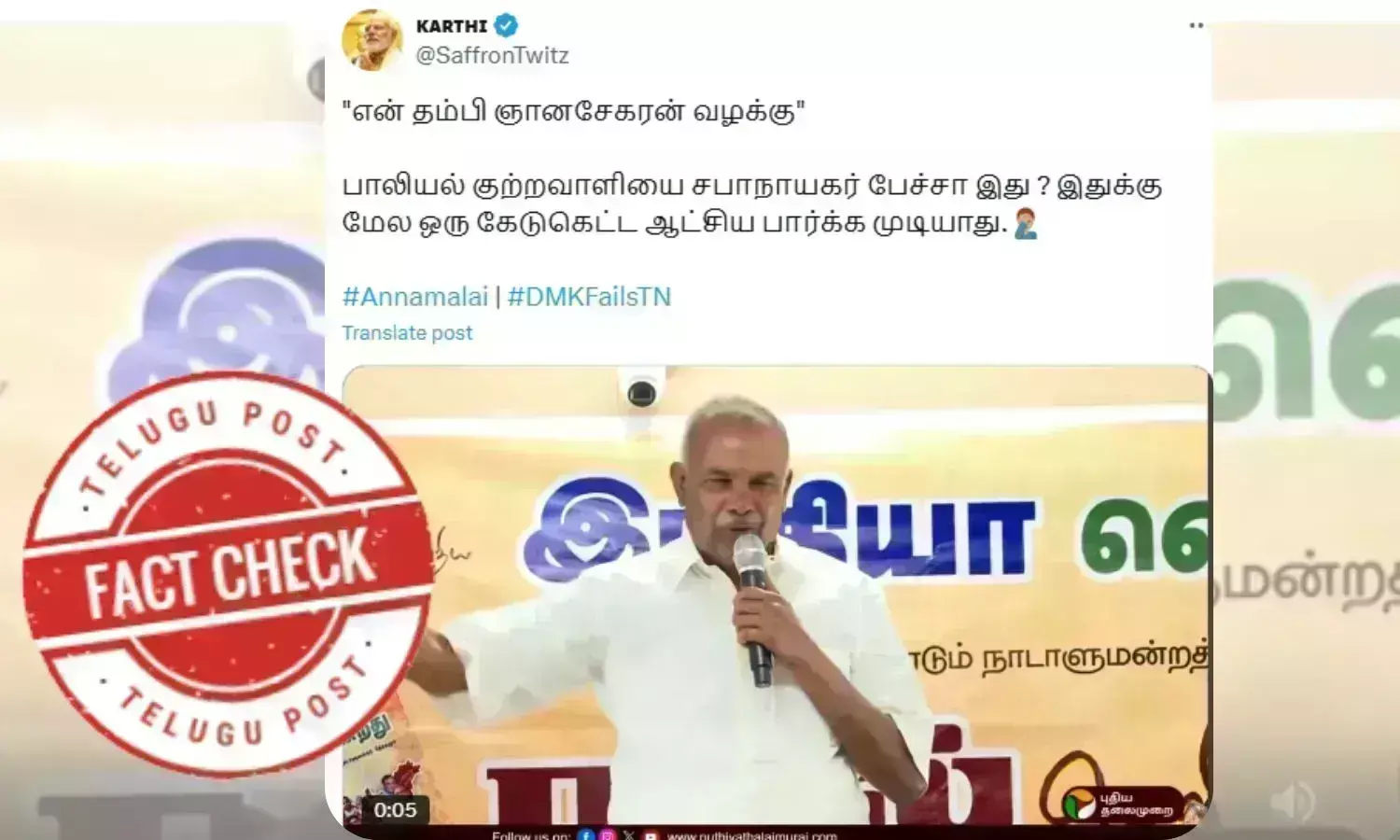 Gnanasekaran, Anna University, Sexual assault case, Appavu