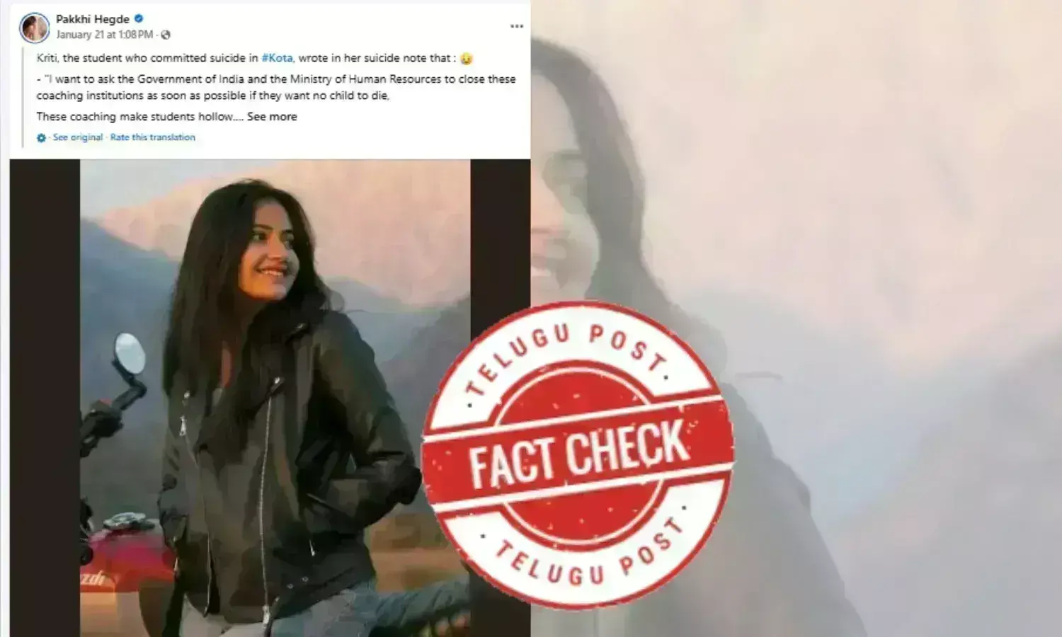 فیکٹ چیک: کوٹہ میں طالبہ کی خودکشی کی 8 سال پرانی خبر سوشل میڈیا انفلوئنسر کی تصویر کے ساتھ دوبارہ وائرل