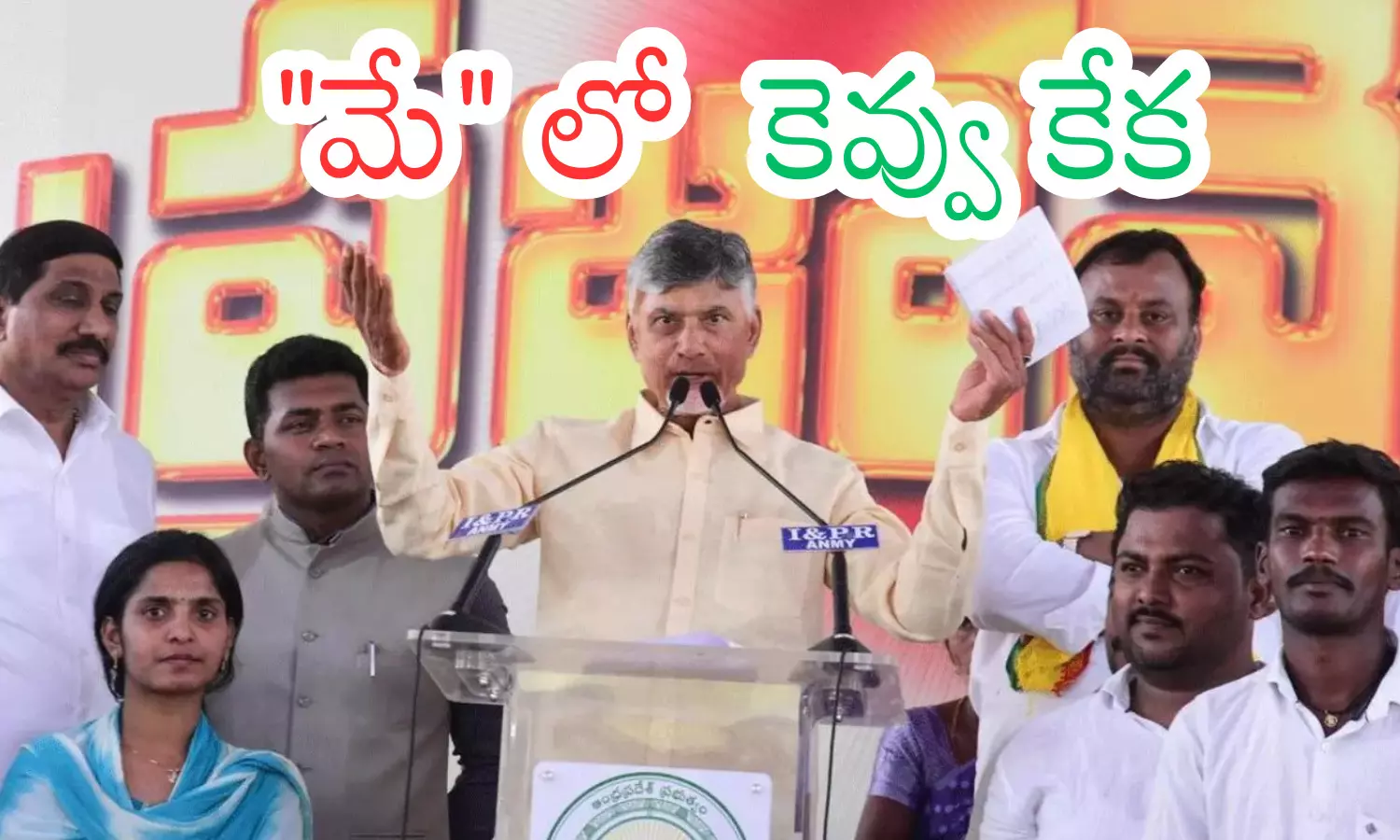 chandrababu,  chief minister, super six, ap politics