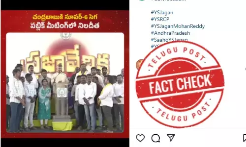 ఫ్యాక్ట్ చెక్: ఏపీ సీఎం చంద్రబాబు నాయుడుకు సూపర్ సిక్స్ సెగ తగిలిందంటూ జరుగుతున్న ప్రచారంలో ఎలాంటి నిజం లేదు