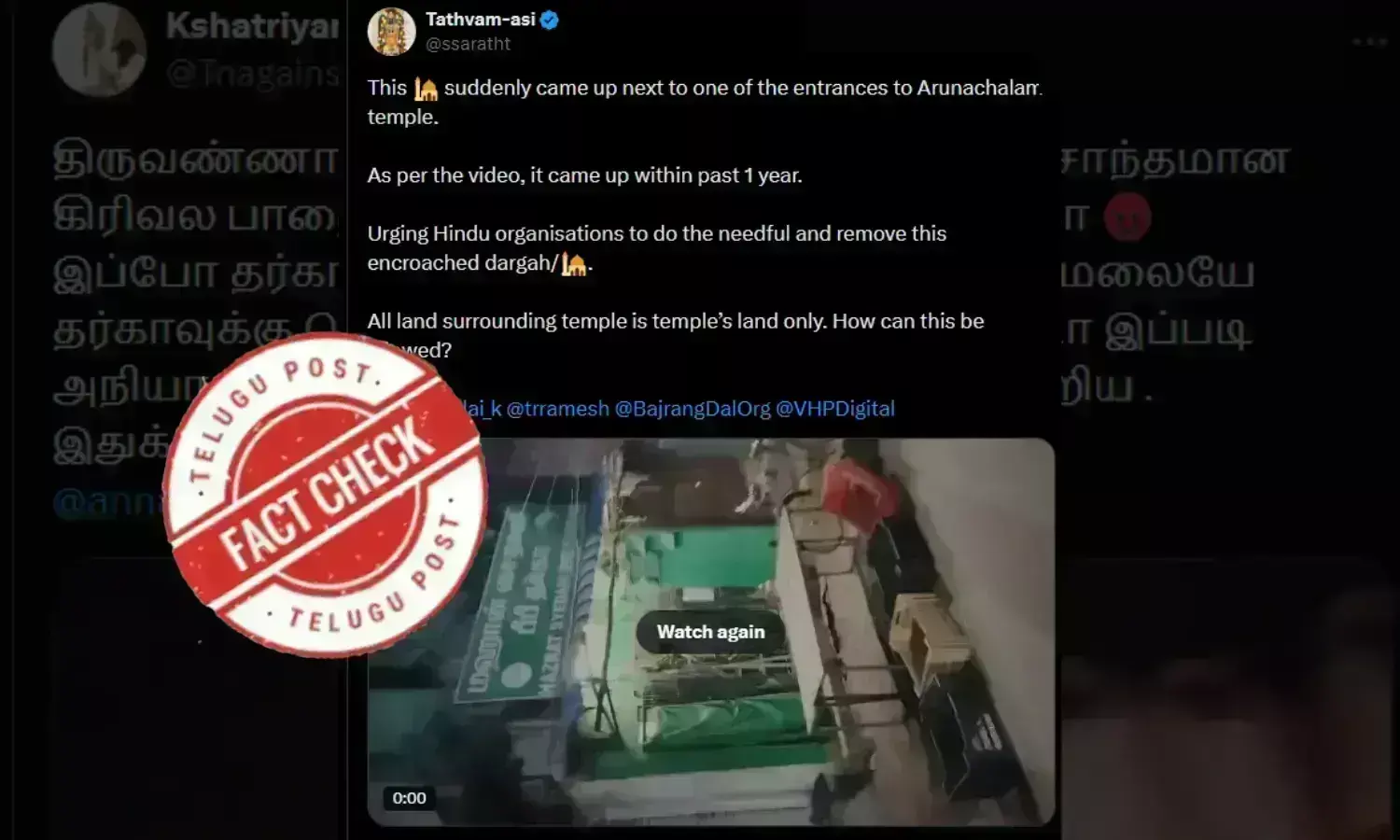 உண்மை சரிபார்ப்பு: திருவண்ணாமலை கிரிவலப் பாதையில் புதிதாக தர்கா திறக்கப்பட்டதா?