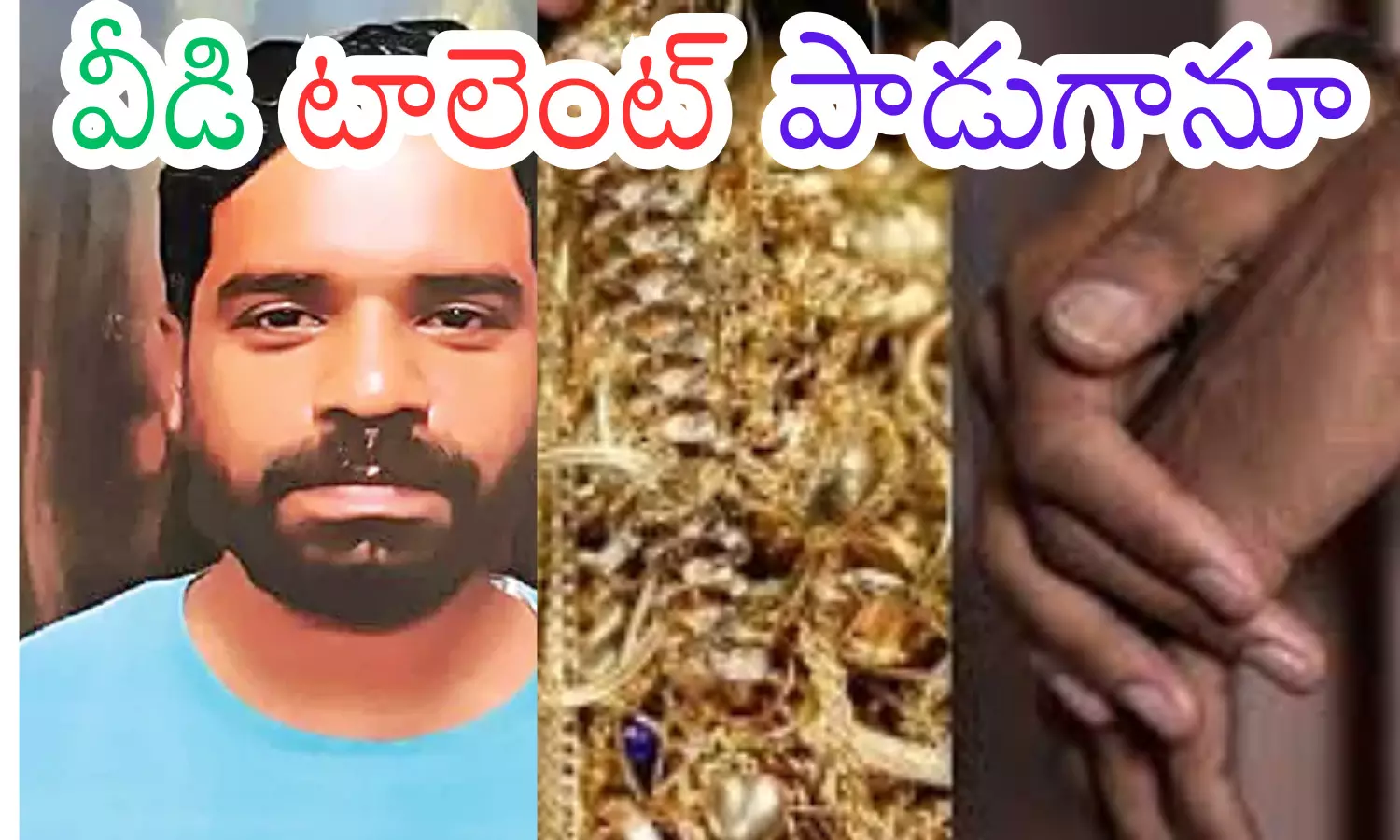 panchakshiri swamy, thief, maharashtra,  bengaluru police