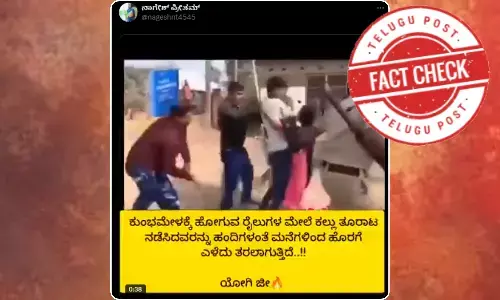 ಫ್ಯಾಕ್ಟ್‌ಚೆಕ್‌: ಪಶ್ಚಿಮ ಬಂಗಾಳದ ವಿಡಿಯೋವನ್ನು ಮಹಾ ಕುಂಭಮೇಳಕ್ಕೆ ತೆರಳುತ್ತಿದ್ದ ರೈಲಿಗೆ ಕಲ್ಲು ಎಸೆದವರ ಮೇಲೆ ಲಾಠಿಚಾರ್ಜ್‌ ಎಂದು ಹಂಚಿಕೆ