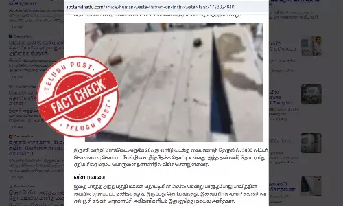 உண்மை சரிபார்ப்பு: திருச்சி 20-வது வார்டு நீர்த்தேக்கத் தொட்டியில் கிடந்தது உணவுக் கழிவுகள்!