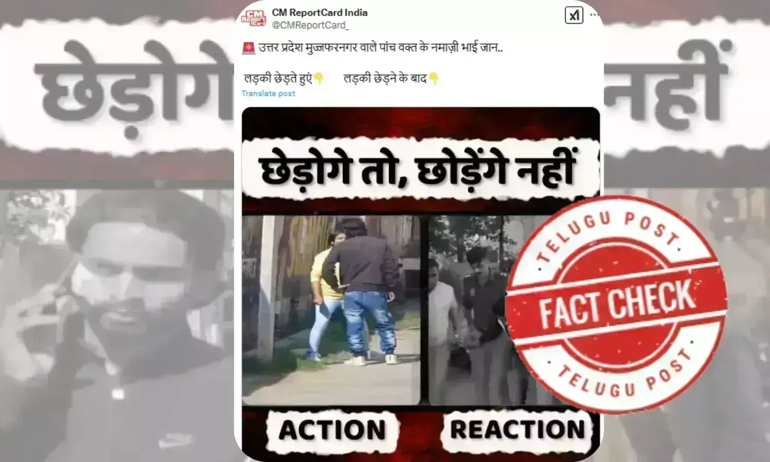 فیکٹ چیک: یوپی کے مظفر نگر میں لڑکی کو ہراساں کرنے اور پھر پولیس کارروائی کا ویڈیو فرقہ وارانہ بیانئے کے ساتھ وائرل