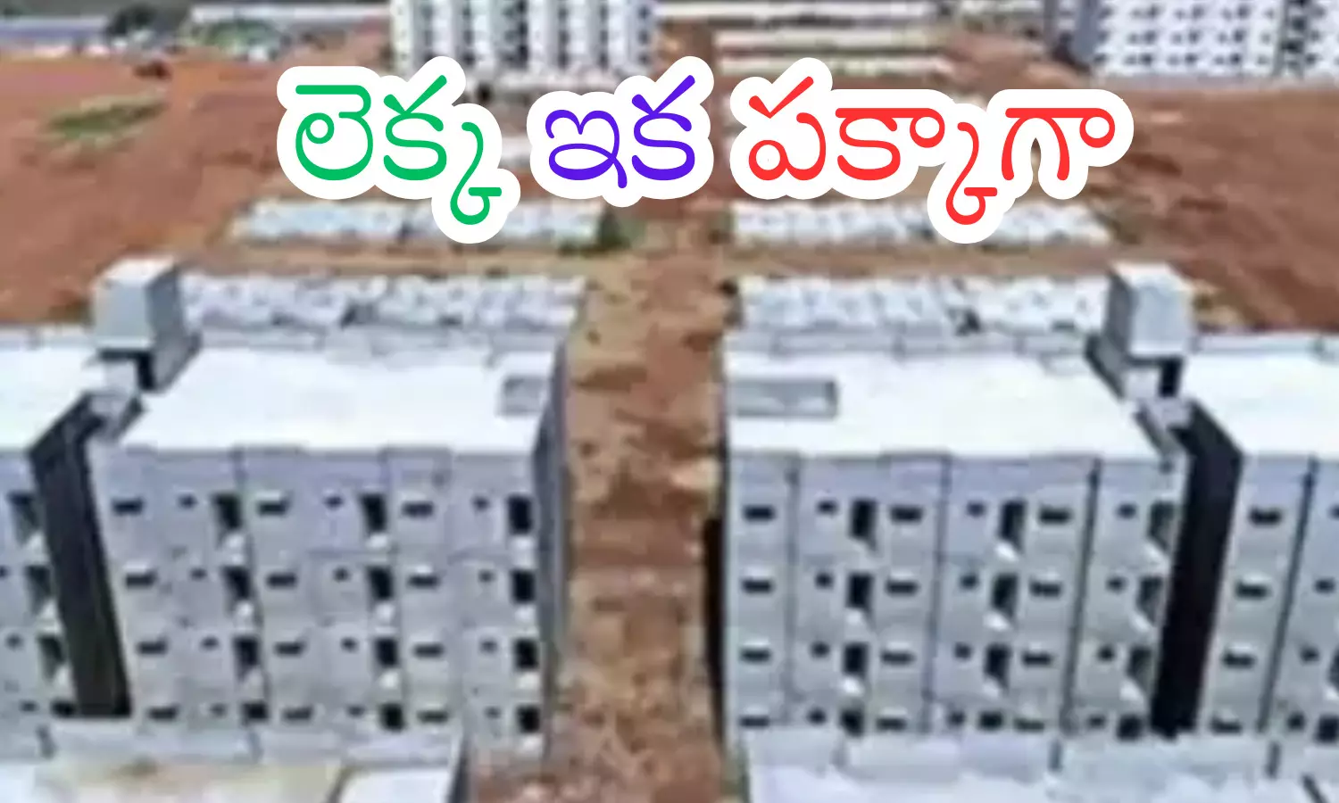 ycp government, chandrababu government, beneficiaries, pukka houses