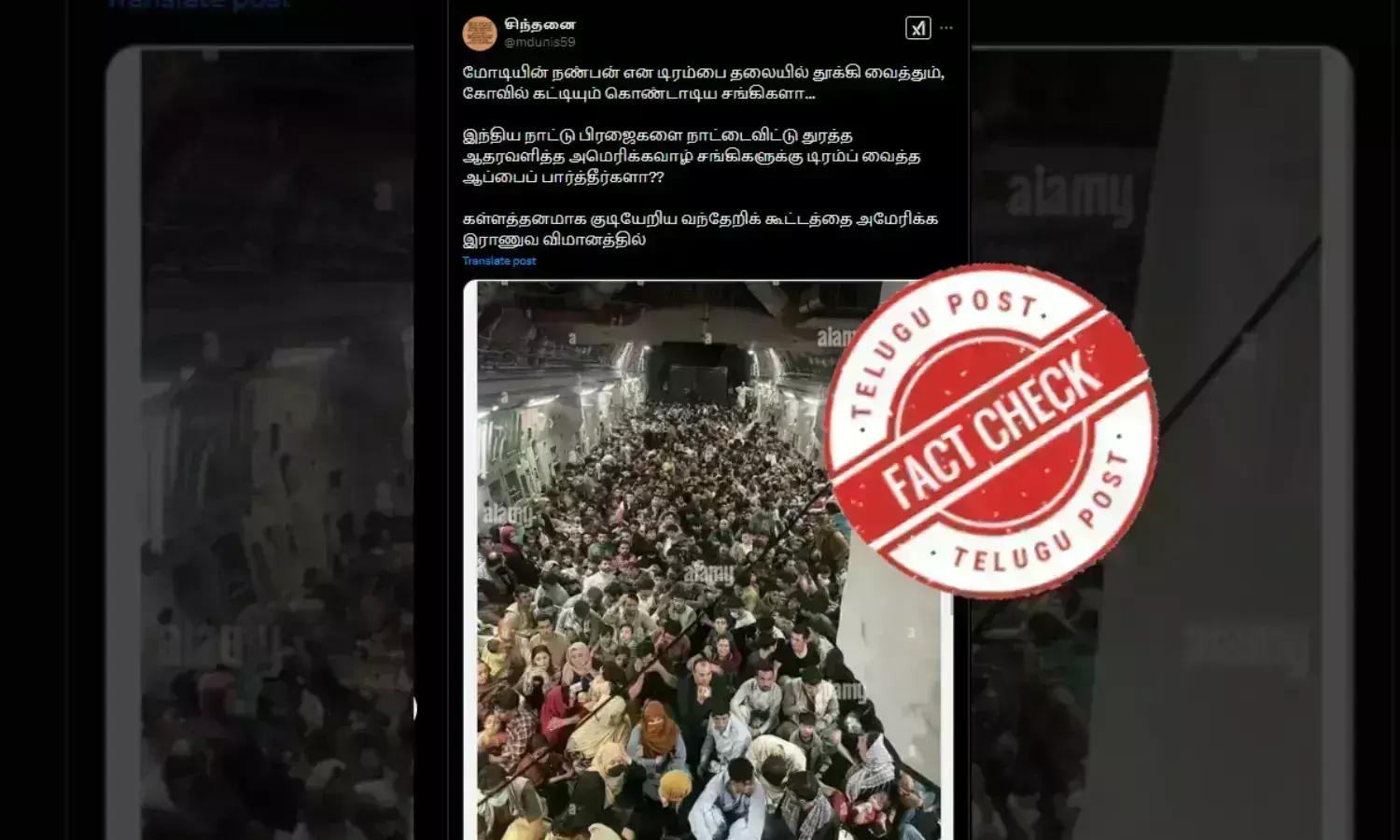 உண்மை சரிபார்ப்பு: அமெரிக்க ராணுவ விமானத்தில் இந்தியர்கள் என பரவும் புகைப்படம் உண்மையா?