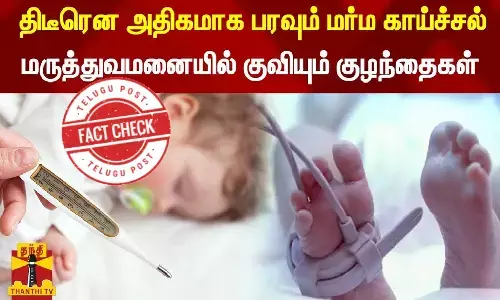 Tirunelveli Tenkasi district,mysterious fever,children,social media
