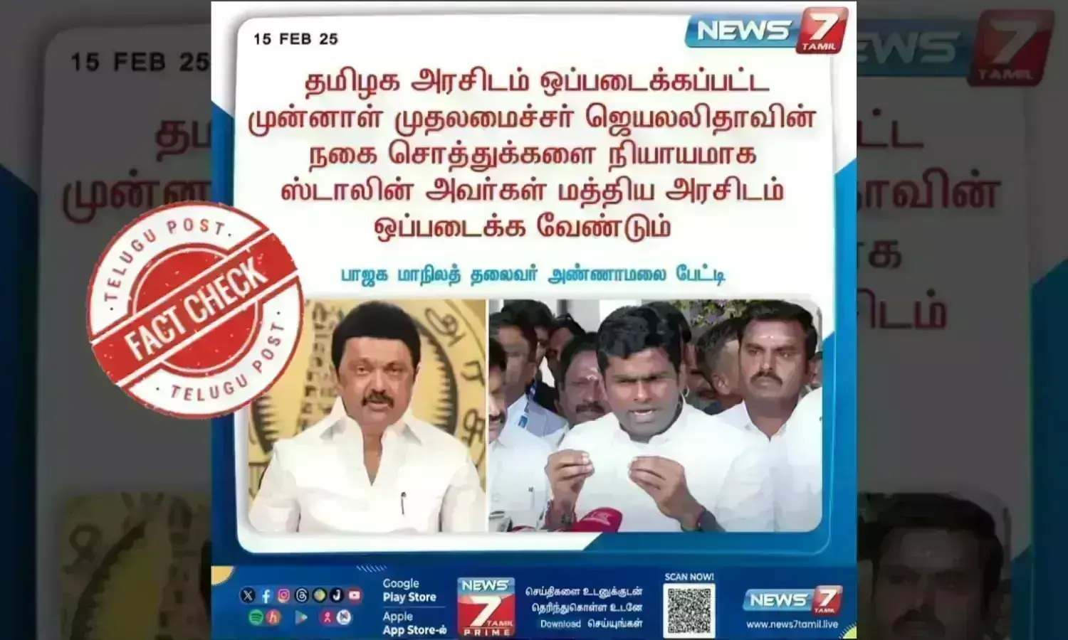 உண்மை சரிபார்ப்பு: ஜெயலலிதா சொத்துக்களை மத்திய அரசிடம் ஒப்படைக்க வேண்டும் என அண்ணாமலை கூறினாரா?