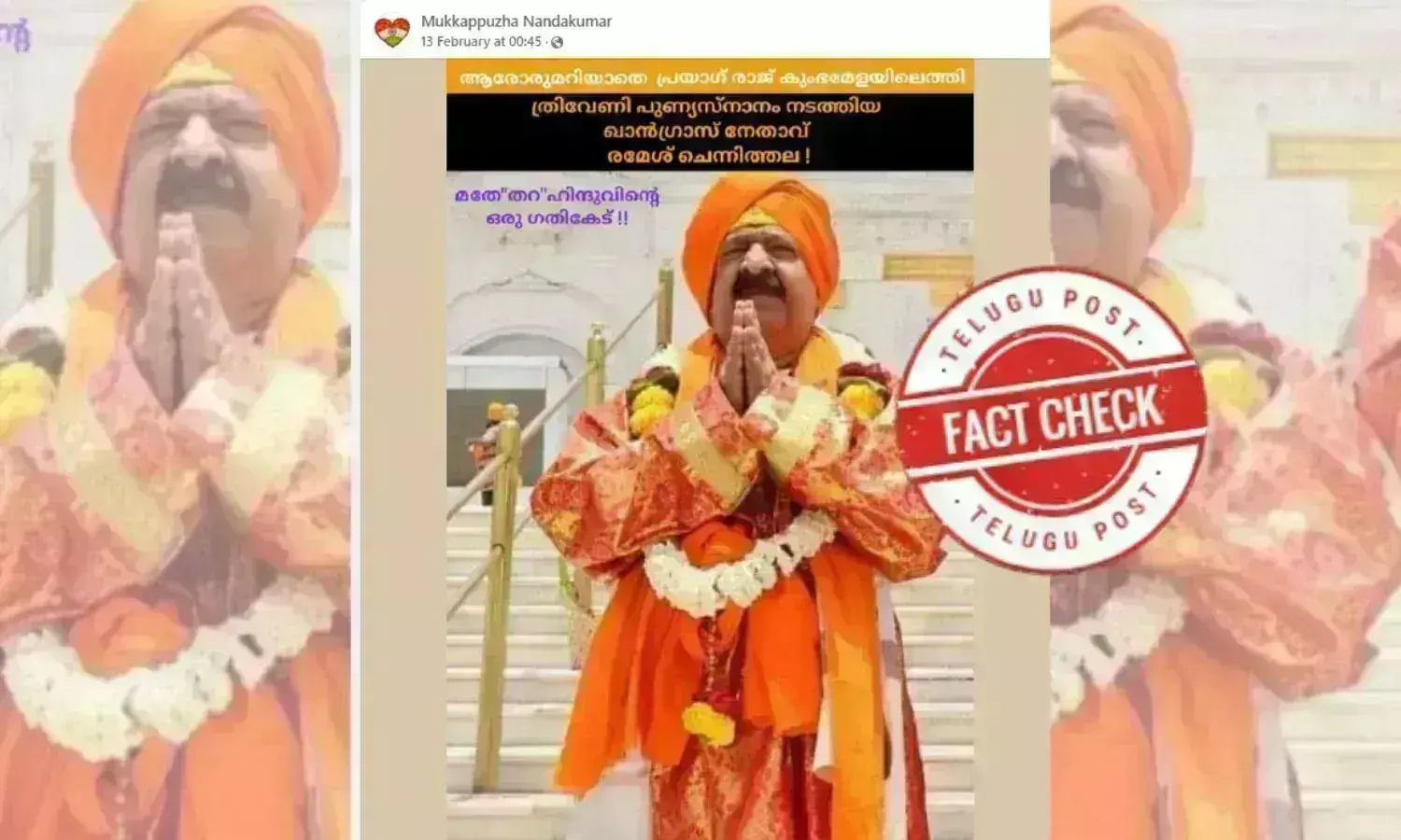 RAMESH CHENNITHALA MAHAKUMBH MELA PRAYAGRAJ