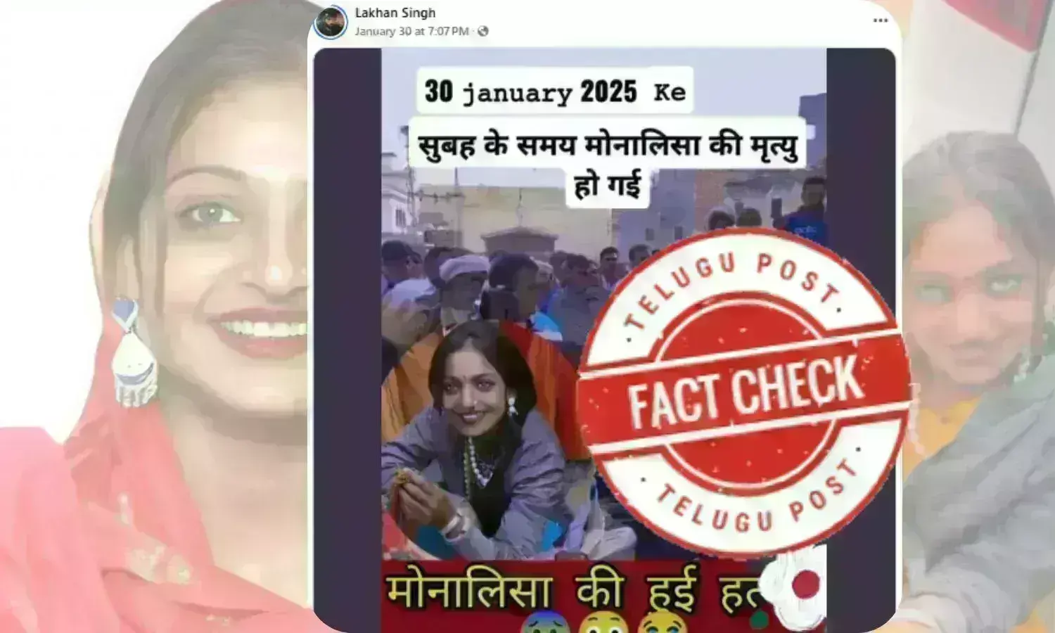 فیکٹ چیک: کمبھ میلے کی وائرل لڑکی مونالیسہ کی موت کی فرضی خبر ہورہی ہے وائرل