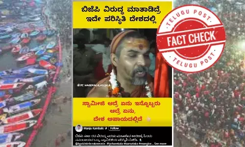 ಫ್ಯಾಕ್ಟ್‌ಚೆಕ್‌: ಸ್ವಾಮಿ ಅವಿಮುಕ್ತೇಶ್ವರಾನಂದರವರ ಮೇಲೆ ಪೊಲೀಸರು ಲಾಠಿಚಾರ್ಜ್‌ ನಡೆಸಿದ್ದಾರೆ ಎಂದು 2015ರ ವಿಡಿಯೋ ಹಂಚಿಕೆ