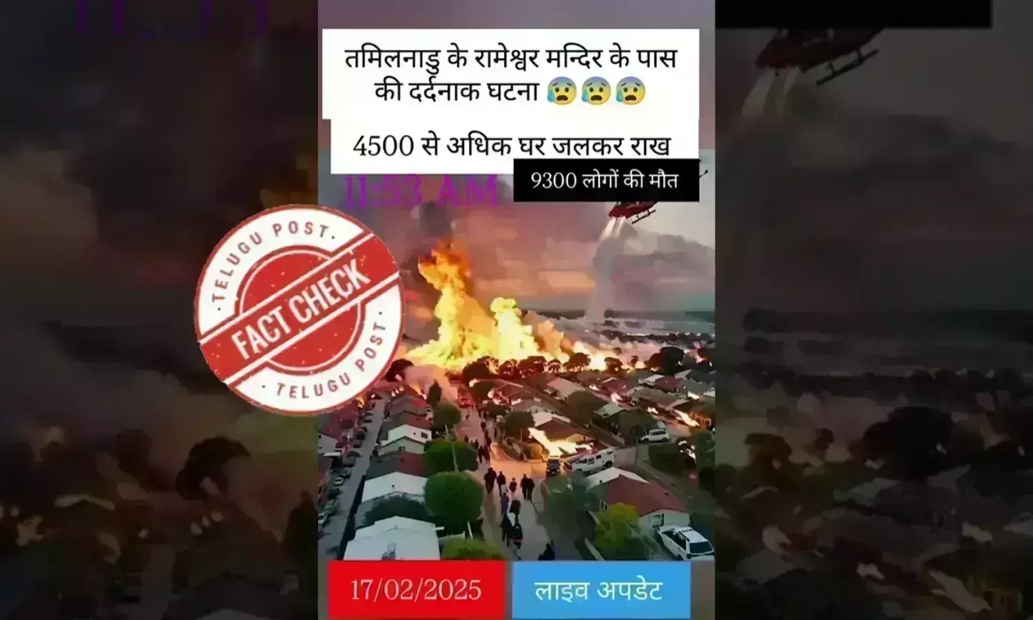 rameswaram fire accident, fake ai video, fake news in tamil nadu