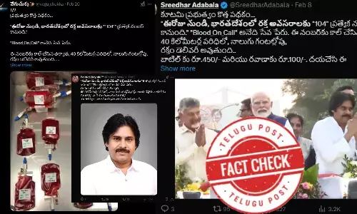 ఫ్యాక్ట్ చెక్: భారతదేశంలో రక్త అవసరాలకు 104 నెంబర్ ను తీసుకొచ్చారనే వాదనలో ఎలాంటి నిజం లేదు