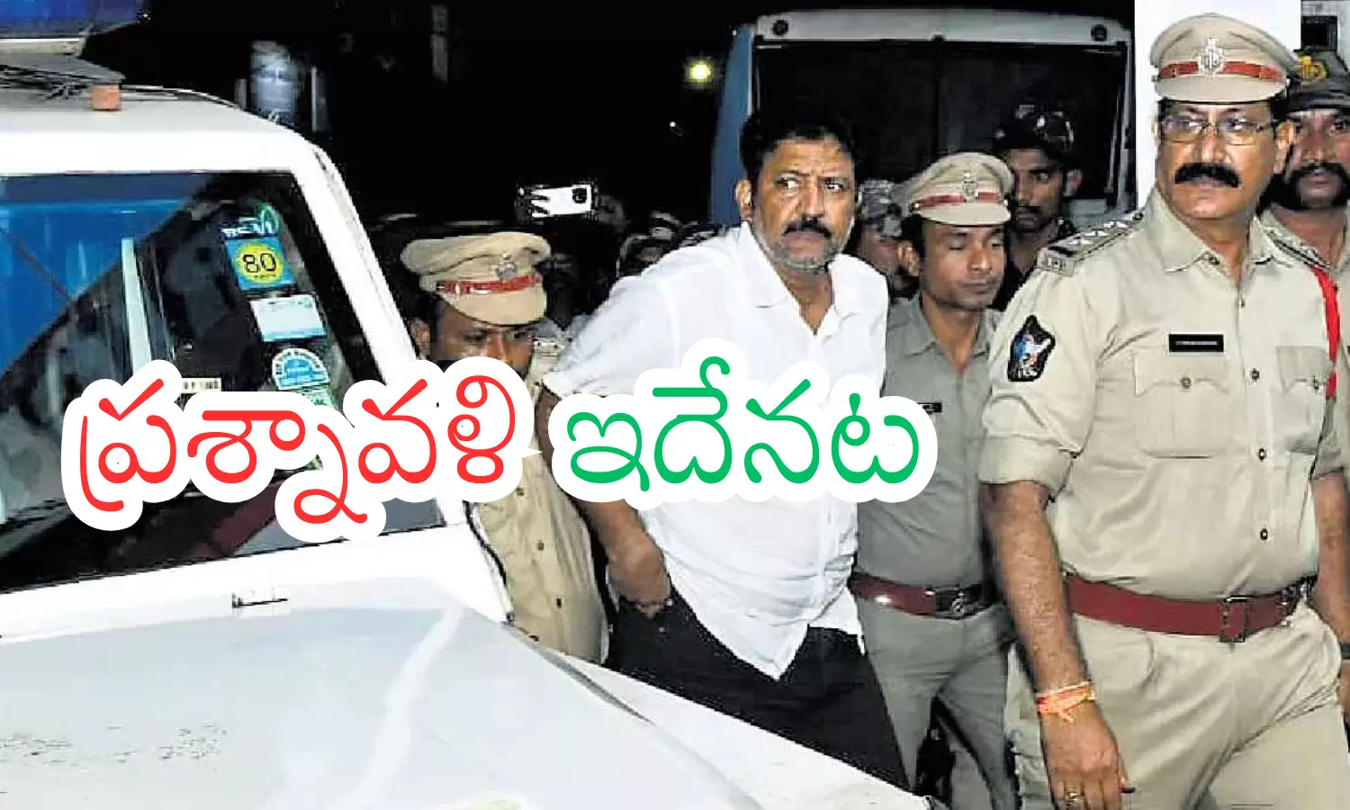 vallabhaneni vamsi, ex mla, gannavaram,  police custody