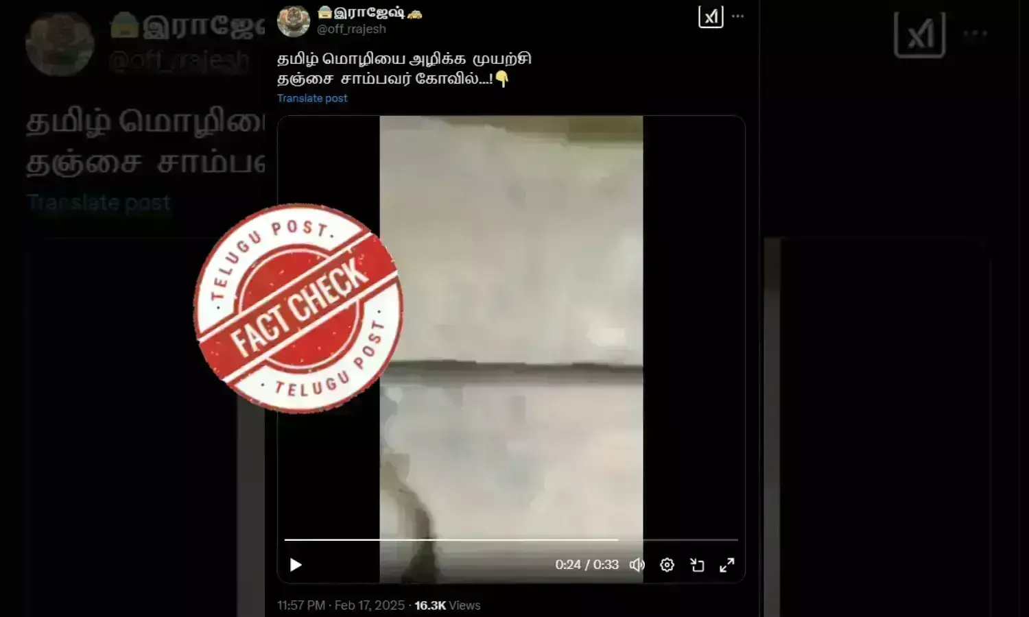 உண்மை சரிபார்ப்பு: தஞ்சை பெரிய கோயிலில் தமிழ் கல்வெட்டுகள் அழிக்கப்பட்டதா?