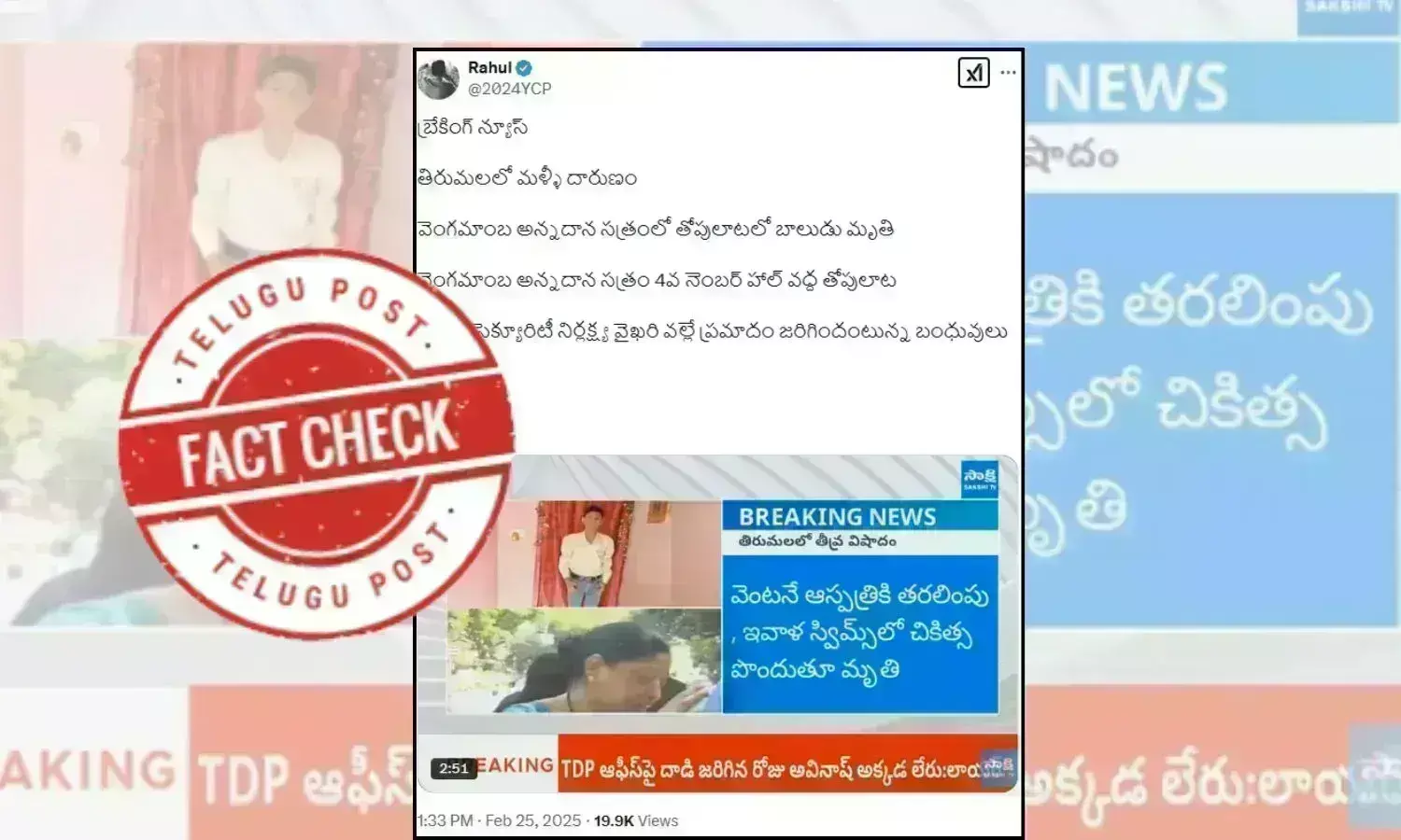 Stampede, annadana satram, Tirumala, boy collapsed , cardiac arrest