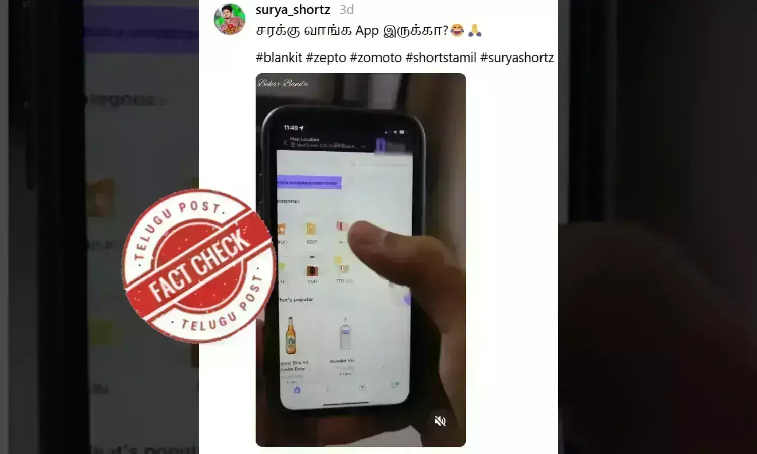 உண்மை சரிபார்ப்பு: தமிழ்நாட்டில் ஆன்லைன் மூலம் மதுபானம் விற்பனையா?