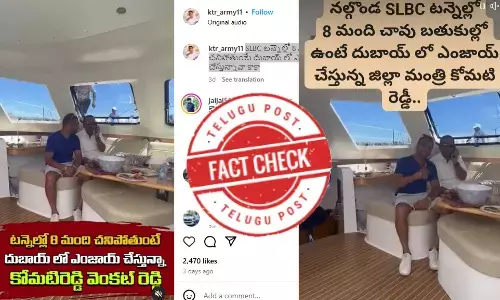 ఫ్యాక్ట్ చెక్: SLBC ప్రమాద సమయంలో తెలంగాణ మంత్రి కోమటిరెడ్డి వెంకటరెడ్డి విదేశాల్లో ఉన్నారంటూ జరుగుతున్న ప్రచారం నిజం కాదు