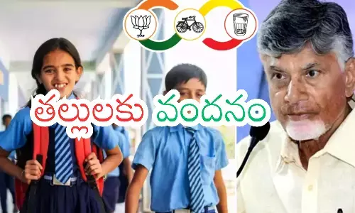 talliki vandanam, good news, students,  andhra pradesh