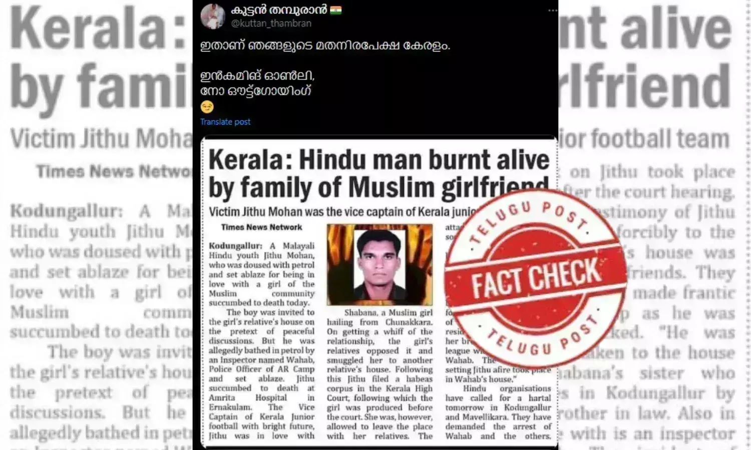 വസ്തുത പരിശോധന: ഹിന്ദു യുവാവിനെ കൊലപ്പെടുത്തിയെന്ന പഴയ വാർത്ത സമൂഹ മാധ്യമങ്ങളിൽ വൈറലാവുന്നു