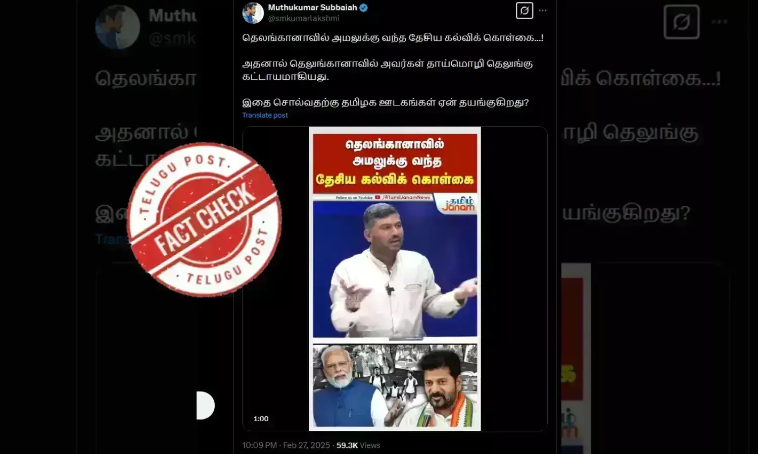 உண்மை சரிபார்ப்பு: தமிழ்நாட்டில் தமிழ் பாடம் கட்டாயமில்லை?