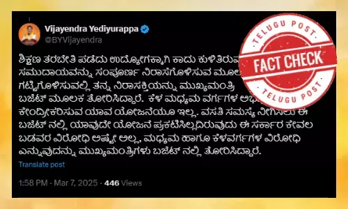 ಫ್ಯಾಕ್ಟ್‌ಚೆಕ್‌: ಕರ್ನಾಟಕ 2025-26ನೇ ಬಜೆಟ್‌ನಲ್ಲಿ ಸಿದ್ದರಾಮಯ್ಯನವರು ಶಿಕ್ಷಕರ ಹುದ್ದೆಗಳ ಭರ್ತಿಗೆ ಆದ್ಯತೆ ನೀಡಿದ್ದಾರೆ