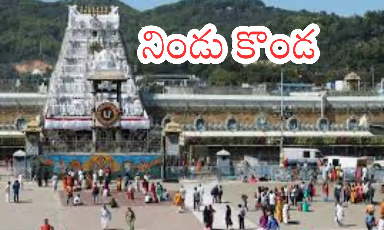darsan time today in tirumala, rush,  devotees, tuesday