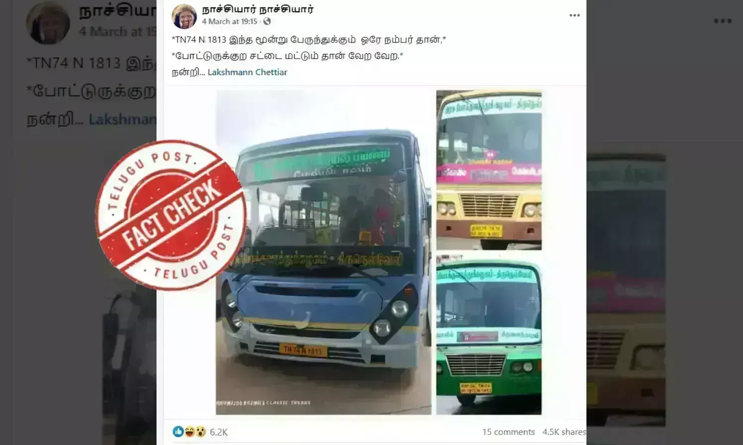 உண்மை சரிபார்ப்பு: ஒரே எண்ணில் மூன்று அரசுப் பேருந்துகளா?