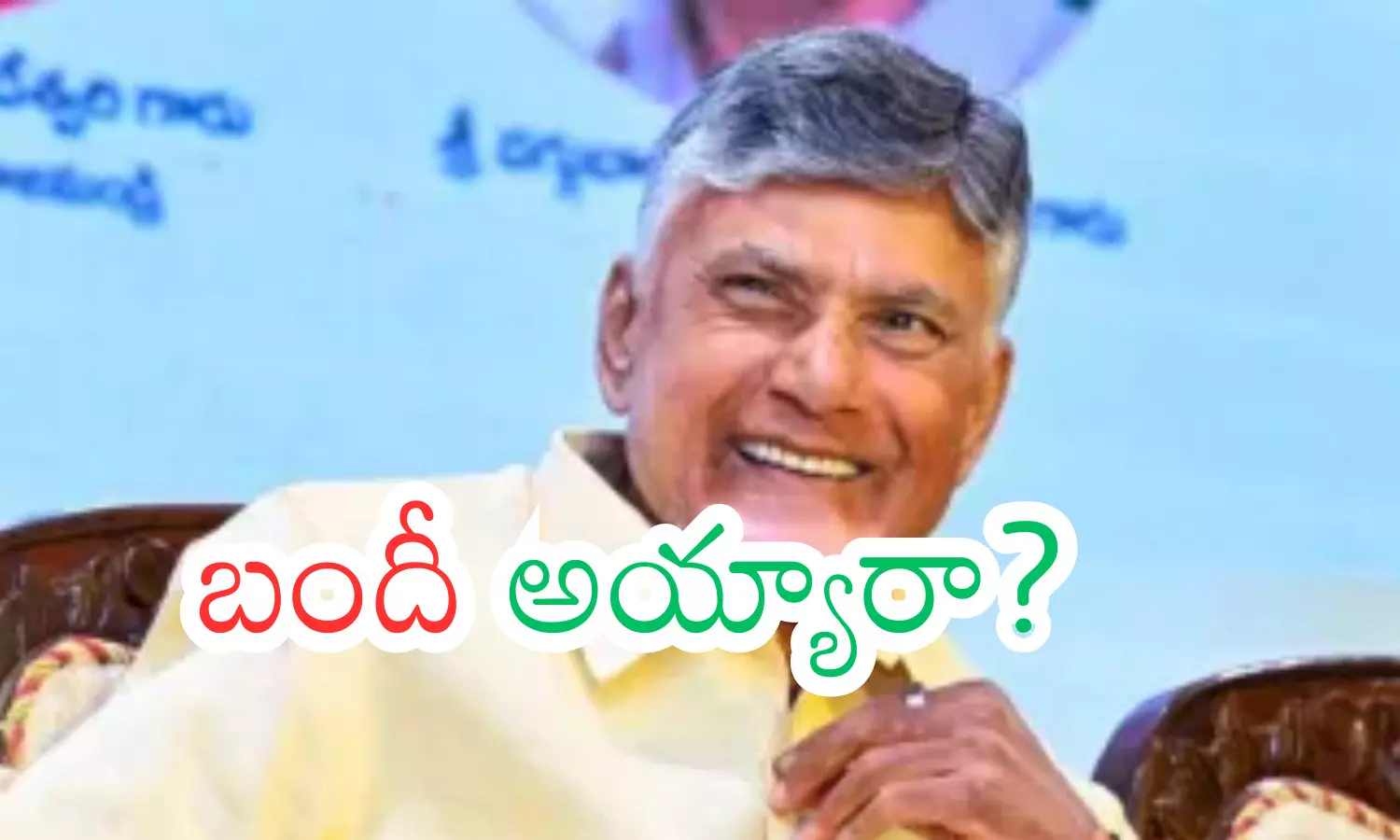 chandrababu, chief minister, cadre, ap politics chandrababu, chief minister, cadre, ap politics