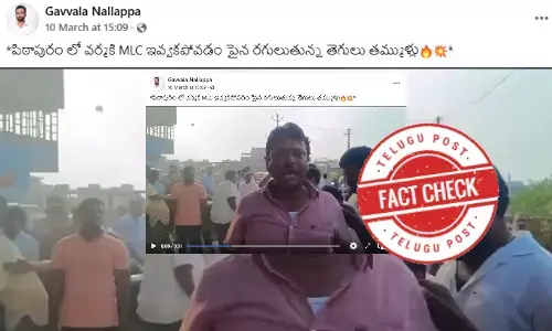 ఫ్యాక్ట్ చెక్: ఎమ్మెల్సీ పదవి దక్కకపోవడంతో పిఠాపురంలో వర్మ అనుచరులు విధ్వంసం సృష్టించారంటూ జరుగుతున్న ప్రచారం నిజం కాదు