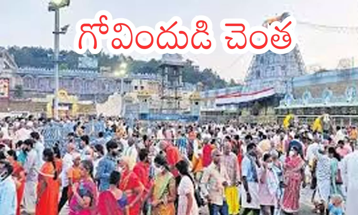 today darsan time in tirumala, rush, devotees, frideay today darsan time in tirumala, rush, devotees, frideay
