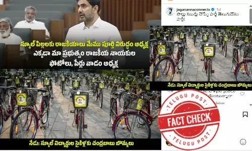 ఫ్యాక్ట్ చెక్: 2017లో టీడీపీ హయాంలో ఇచ్చిన సైకిళ్ళను ఇప్పటివి అంటూ ప్రచారం చేస్తున్నారు