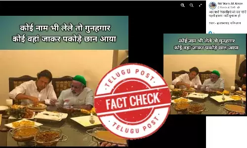 ఫ్యాక్ట్ చెక్: భారత ప్రధాని నరేంద్ర మోదీ ఇమ్రాన్ ఖాన్ తో కలిసి ఇఫ్తార్ విందులో పాల్గొనలేదు.