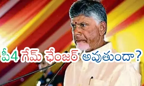 chandrababu,  chief minister, p4 scheme, andhra pradesh