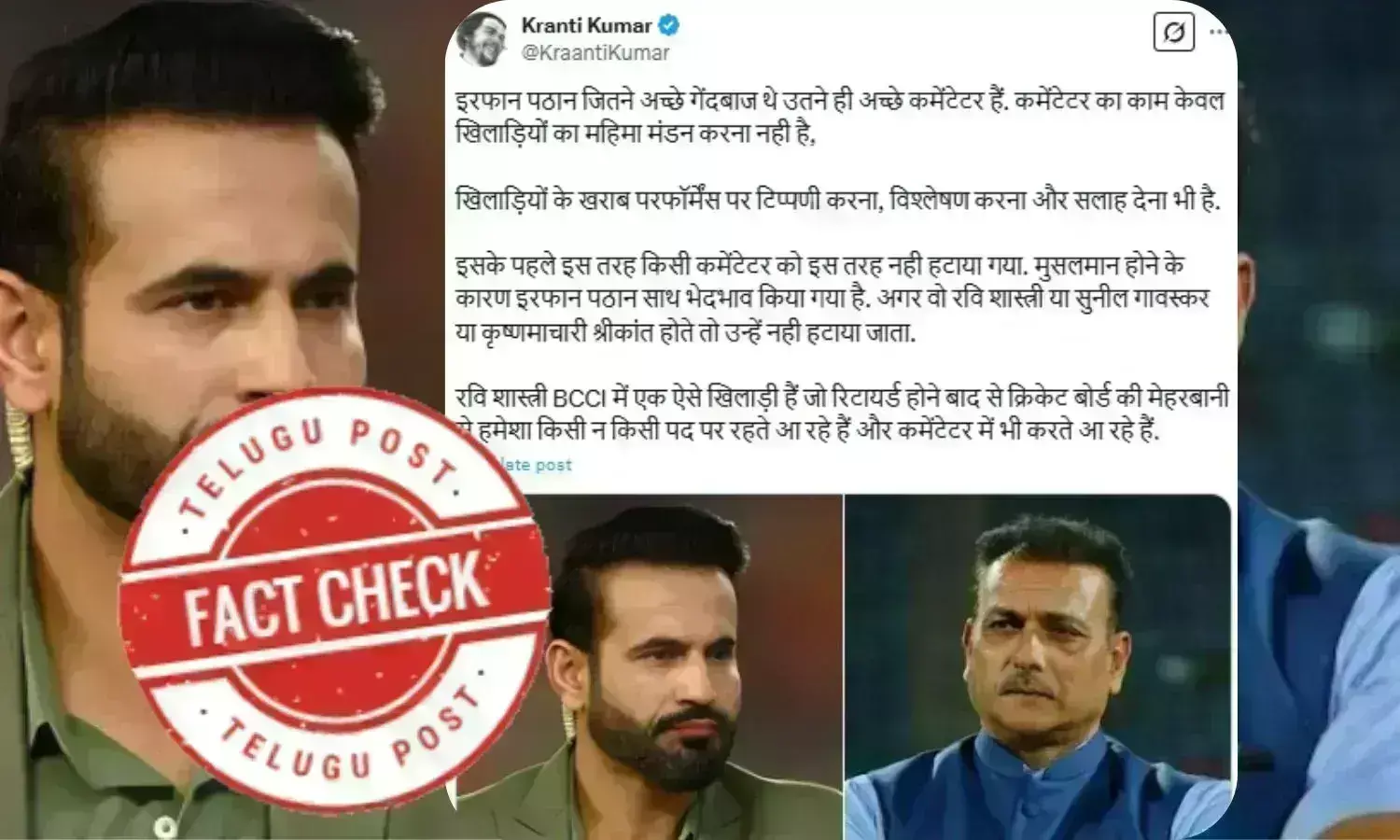 فیکٹ چیک: کیا عرفان پٹھان کو انکے مسلم ہونے کی وجہ سے آئی پی ایل کمنٹری سے ہٹایا گیا؟ جانئے پوری حقیقت