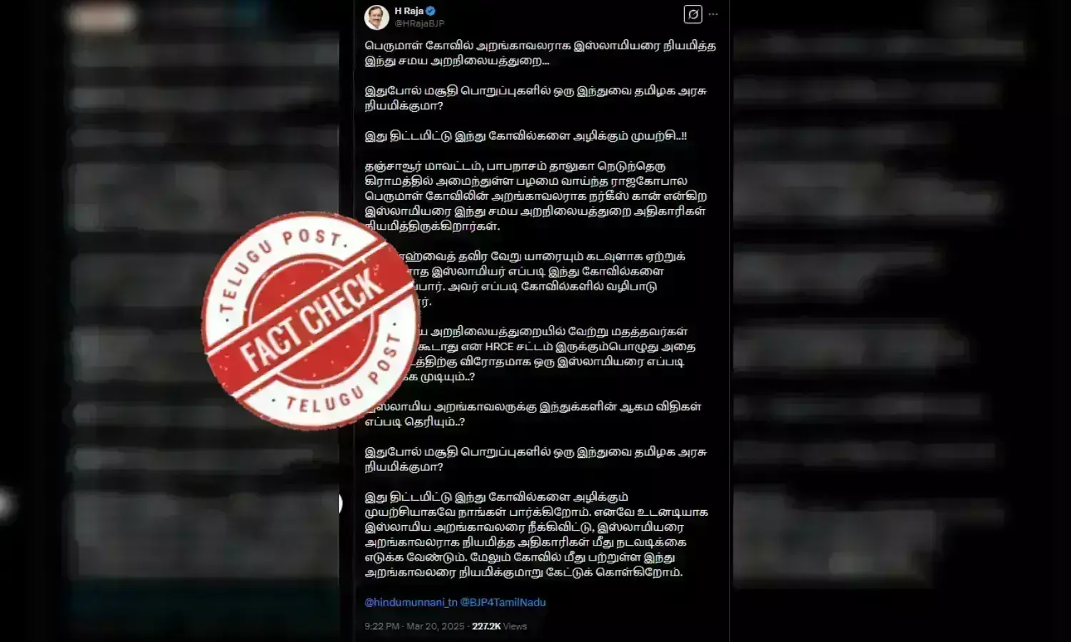 பாபநாசம் கோயிலில் இசுலாமிய அறக்காவலரா? உண்மை என்ன?