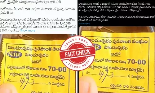 ఫ్యాక్ట్ చెక్: హిందూపురం మున్సిపాలిటీలో ఆటో డ్రైవర్ల నుండి డబ్బులు వసూలు చేస్తున్నట్లు వైరల్ అవుతున్న వాదనలో నిజం లేదు