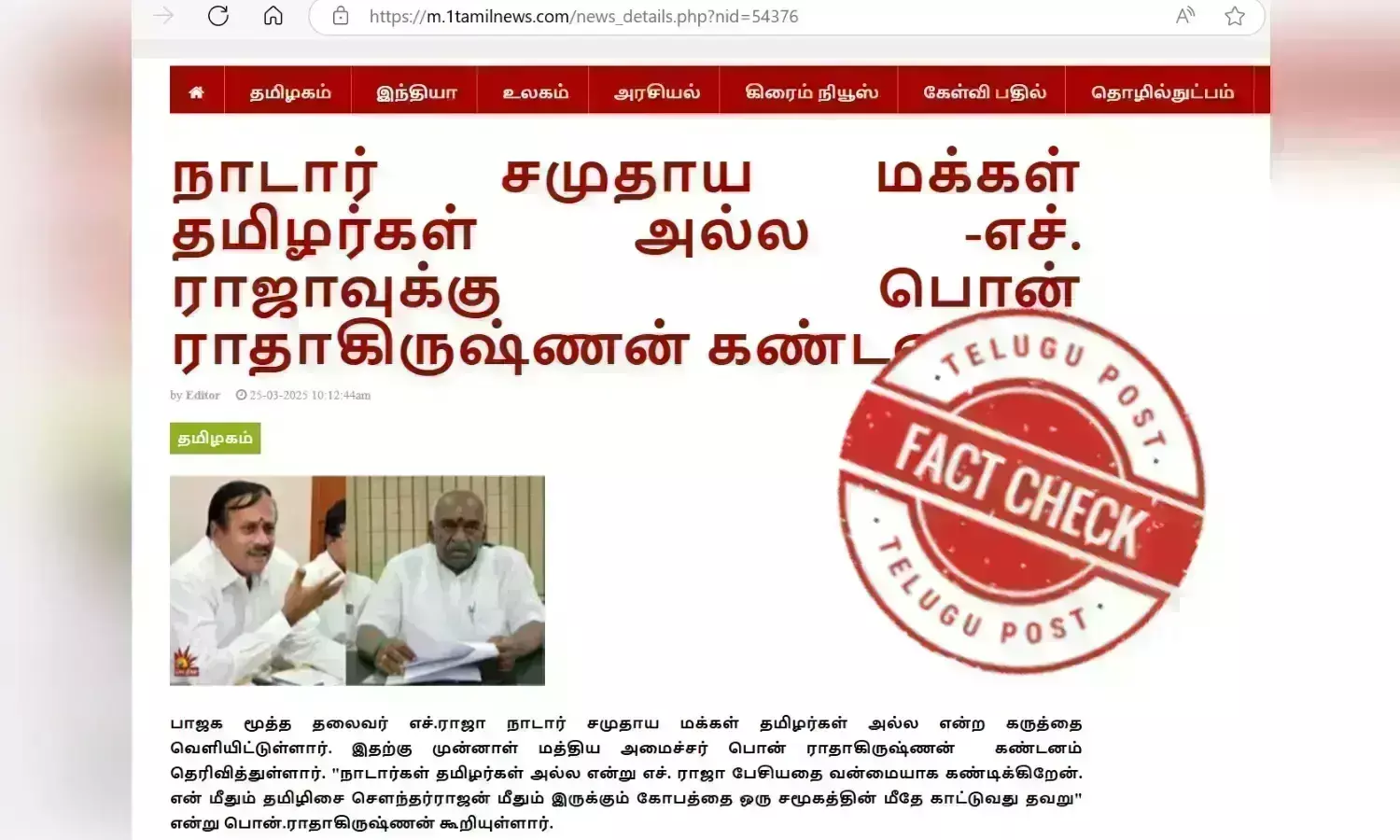 குறிப்பிட்ட சமூகத்தை குறித்து எச்.ராஜா பேசியதற்கு  பொன்.ராதாகிருஷ்ணன் எதிர்ப்பு தெரிவித்தாரா? உண்மை என்ன?