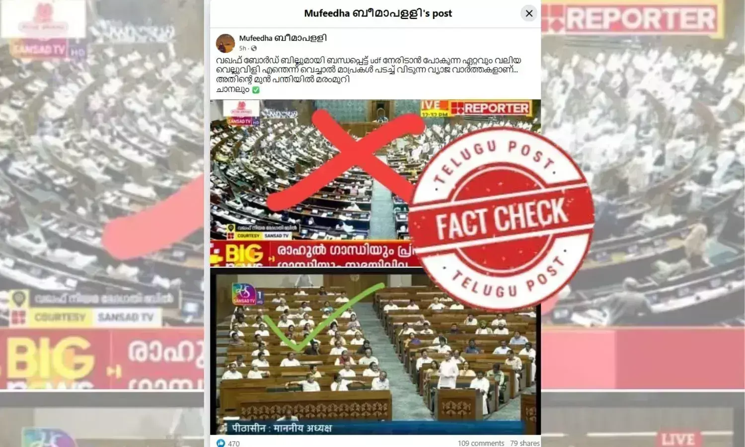 ഫാക്ട് ചെക്ക്: വഖഫ് ബില്ലിനിടെ രാഹുൽ സഭയിലില്ലെന്ന് മാധ്യമങ്ങൾ നൽകിയത് വ്യാജ വാർത്തയോ?