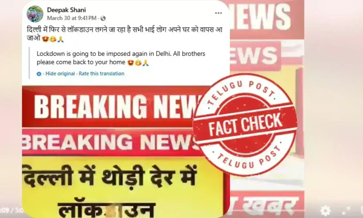 فیکٹ چیک: دہلی میں لاک ڈاؤن کا وائرل دعویٰ فرضی، پرانی خبر کو نیا بتاکر شئیر کیا جارہا ہے