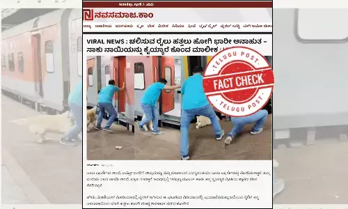ಫ್ಯಾಕ್ಟ್‌ಚೆಕ್‌: ರೈಲಿಗೆ ಹತ್ತಿಸಲು ಹೋಗಿ ನಾಯಿ ಹಳಿ ಮೇಲೆ ಬಿದ್ದು ಸಾವನ್ನಪಿಲ್ಲ, ಸಣ್ಣಪುಟ್ಟ ಗಾಯಗಳಾಗಿವೆ.
