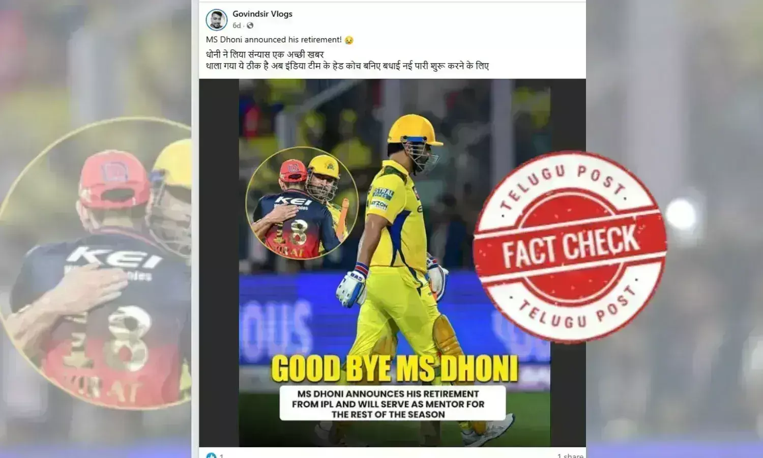 MS DHONI RETIREMENT IPL