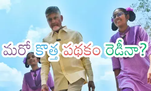 chandrababu naidu, chief minister, think tank, new scheme