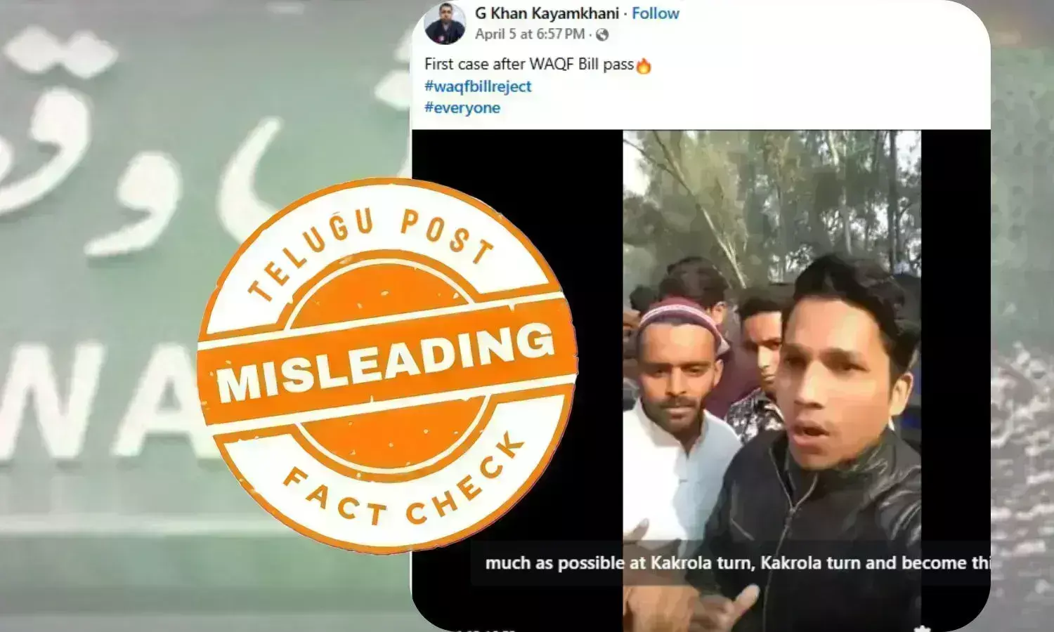 فیکٹ چیک: دہلی میں تدفین روکے جانے کے 2017 کے ویڈیو کو وقف ترمیمی بل کی منظوری سے جوڑ کر گمراہ کن دعویٰ وائرل