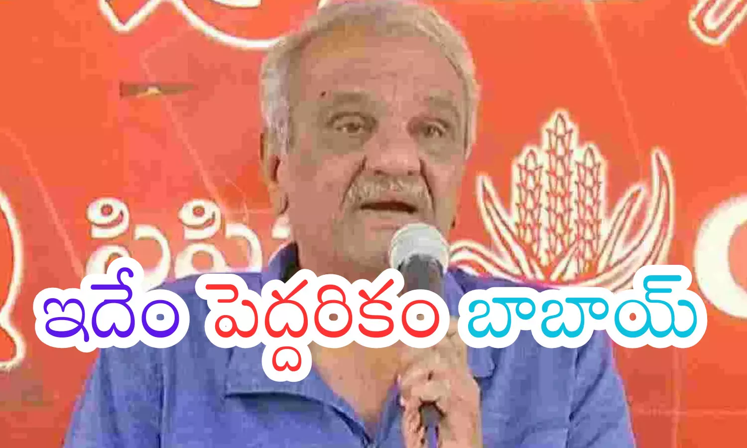 narayana, cpi, tdp, ap politics