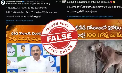 ఫ్యాక్ట్ చెక్: టీటీడీ గోశాలలో గోవులు మృతి చెందాయంటూ వస్తున్న వార్తలు అవాస్తవమని టీటీడీ తెలిపింది
